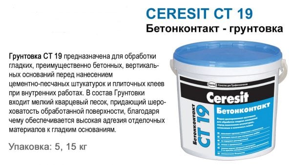 Composição do primer Ceresit CT 19